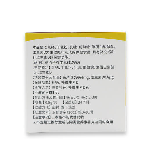 新葆高点子牌羊乳维D钙片礼盒（4瓶装） 商品图4