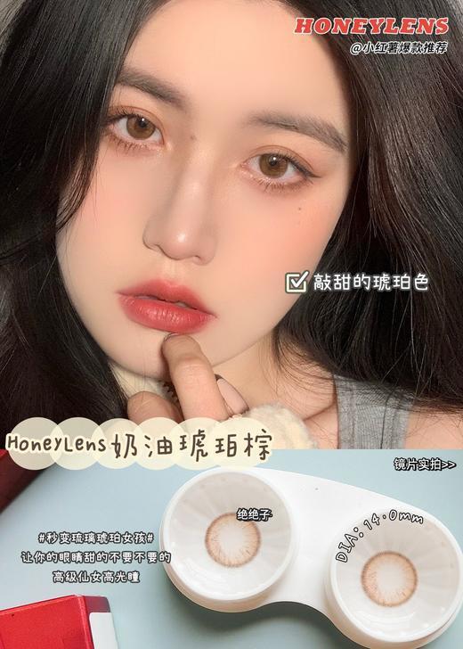 honeylens 奶油琥珀棕 直径14.0mm 商品图0