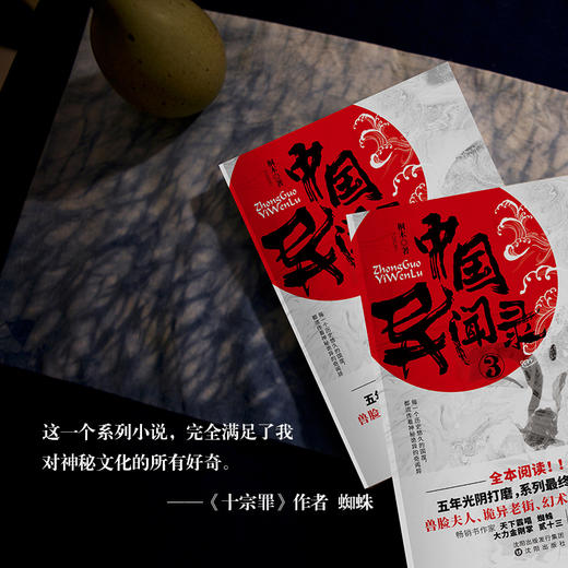 中国异闻录 3 商品图4