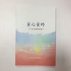 适合音乐老师和父母人手一本的五度氛围歌曲集：童心童吟 商品缩略图2