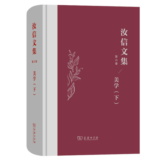 汝信文集(第6卷)：美学II 商品图0