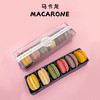 马卡龙（6粒装） 商品缩略图1