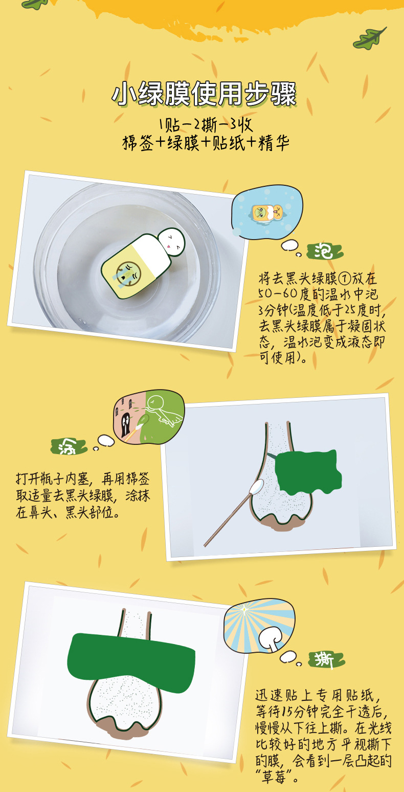 去黑头小绿膜-详情页--修改版_06