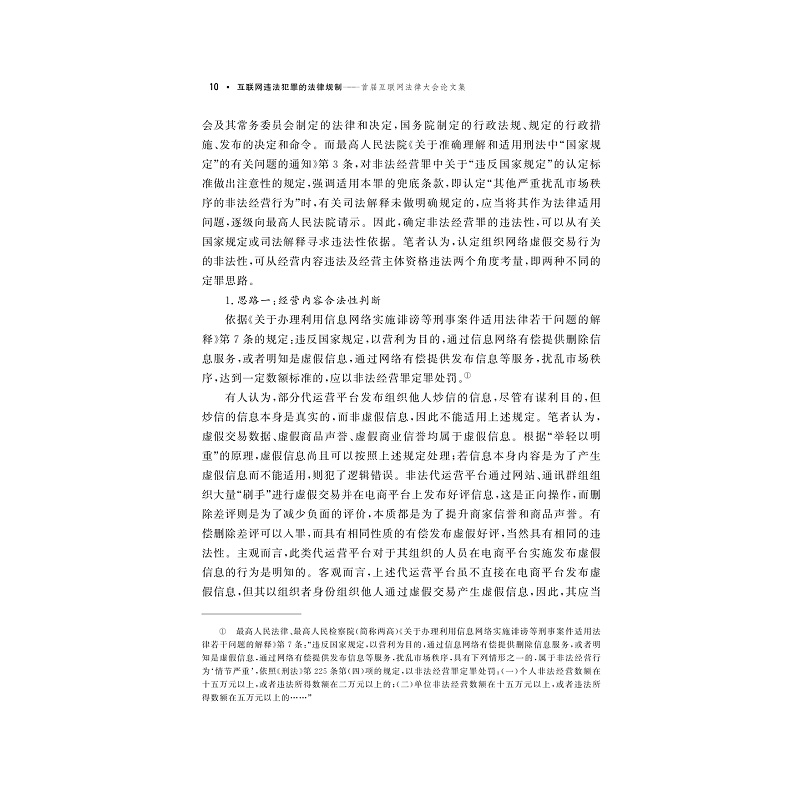 试读PDF-9787308177894(1-1)-互联网违法犯罪的法律规制__首届互联网法律大会论文集_016.jpg