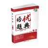 【教辅】培优题典·数学·七年级·数学·八年级·数学·九年级·物理·八年级·物理·九年级·化学·九年级 商品缩略图1