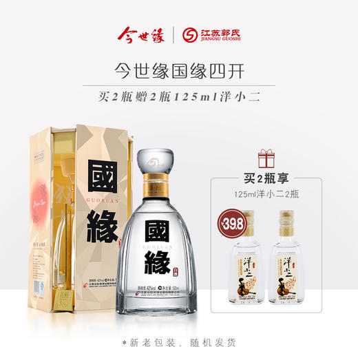 今世缘 国缘四开 42度 500ml*2瓶 商品图0