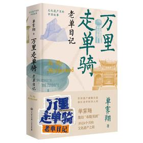万里走单骑 老单日记