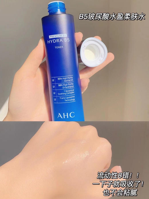 韩国AHC B5水乳套装（爽肤水乳液120ml） 商品图1