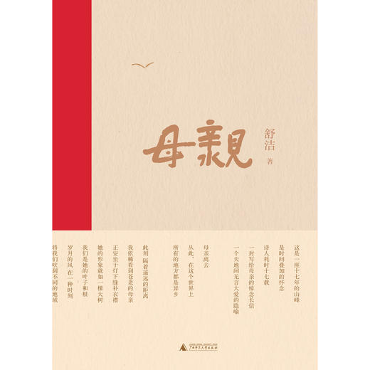 【“云端书展”专区】母亲 舒洁著   商品图1