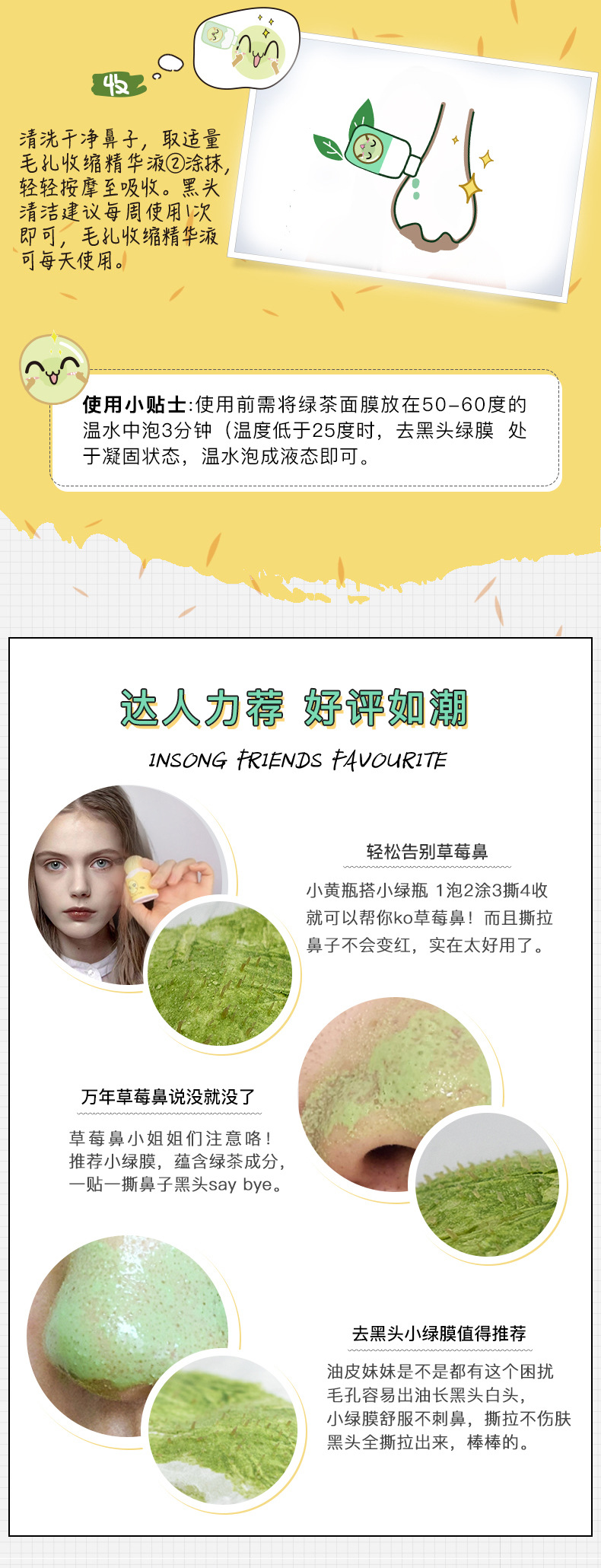 去黑头小绿膜-详情页--修改版_07