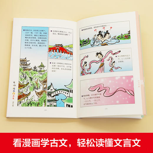 漫画学古文 简装版（共6册），赠送原文伴读&一本作文书 涵盖中小学必背文言文 商品图3