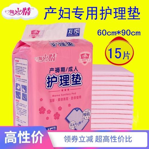 【待产护理】孕产妇产褥垫一次性护理垫产后防恶露待产床垫60×90加大加厚 商品图0
