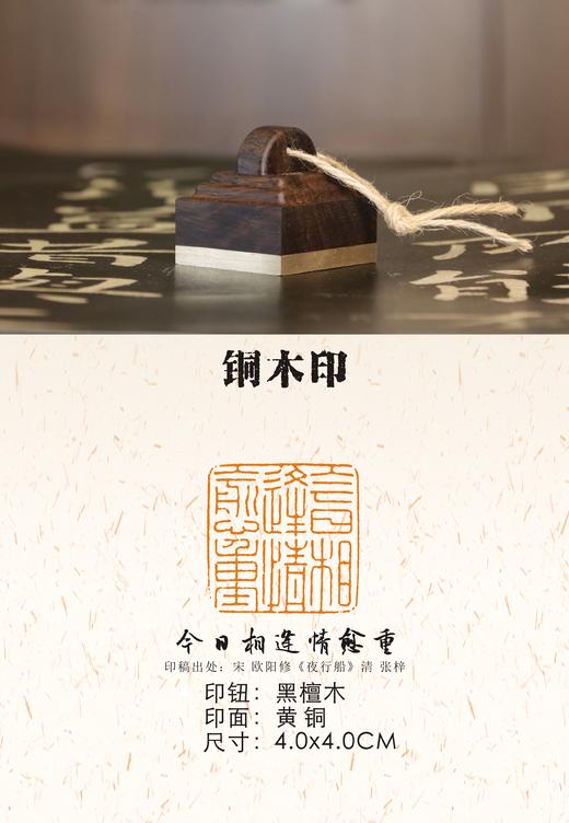 铜木大印4cm*4cm 商品图10