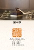 铜木大印4cm*4cm 商品缩略图11