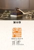 铜木大印4cm*4cm 商品缩略图7