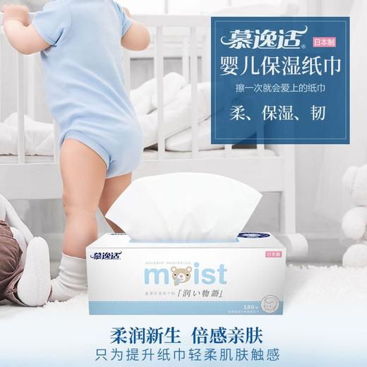 9楼母婴生活馆 日本进口擦鼻子超柔慕逸适婴儿保湿抽纸180抽 吊牌价：36元 活动价：29.9元1盒 商品图1