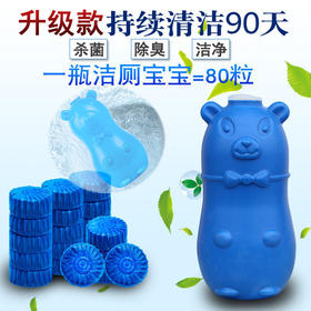 【洁厕剂】马桶清洁剂除臭清新型去异味小熊蓝泡泡洁厕宝厕所除臭神器