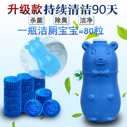 【洁厕剂】马桶清洁剂除臭清新型去异味小熊蓝泡泡洁厕宝厕所除臭神器 商品图0