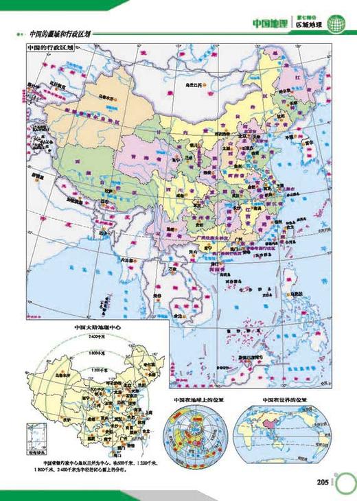 高中地理学习与考试实用地图册 配合新教材 新版本 中国地图出版社 商品图1