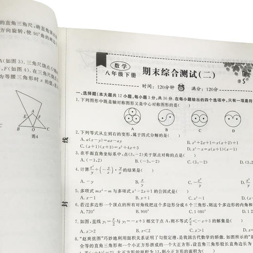 期末冲刺金考卷 数学 八年级下册 北师版 商品图2