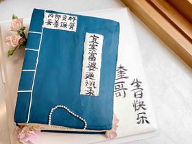 书本奶油蛋糕 下单前请仔细阅读商品详情