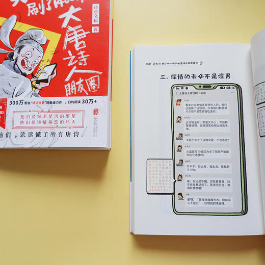笑死了!刷了1400年的大唐诗人朋友圈(全2册) 商品图1