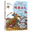 隋唐演义 商品缩略图0