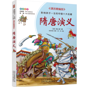 隋唐演义
