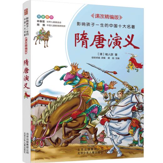 隋唐演义 商品图0