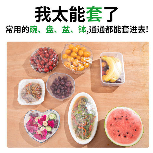 【一次性保鲜膜套】家用冰箱剩菜碗盖自封口密封保鲜盖碗罩厨房用品 商品图1