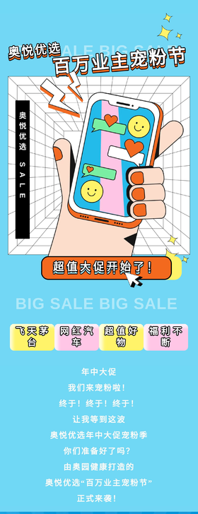  奥悦优选百万业主宠粉节来啦！实力宠粉，抽奖抽到你手软！ 