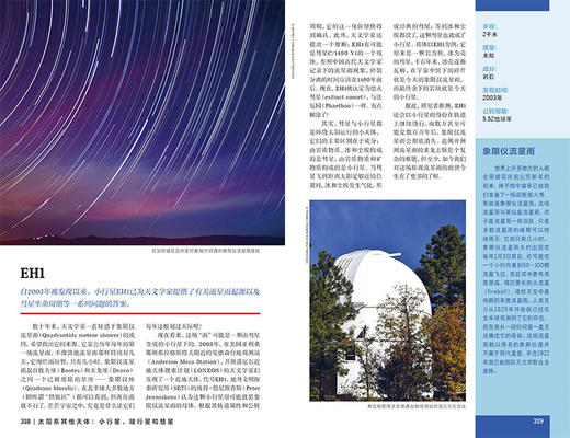 LP 宇宙 孤独星球Lonely Planet T&R旅行读物 宇宙 太空 银河 太阳系 深空 星空 嫦娥五号 阿波罗 NASA 中国地图出版社 商品图2