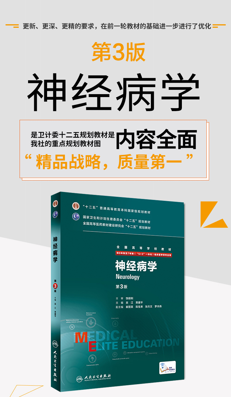 神经病学第3版