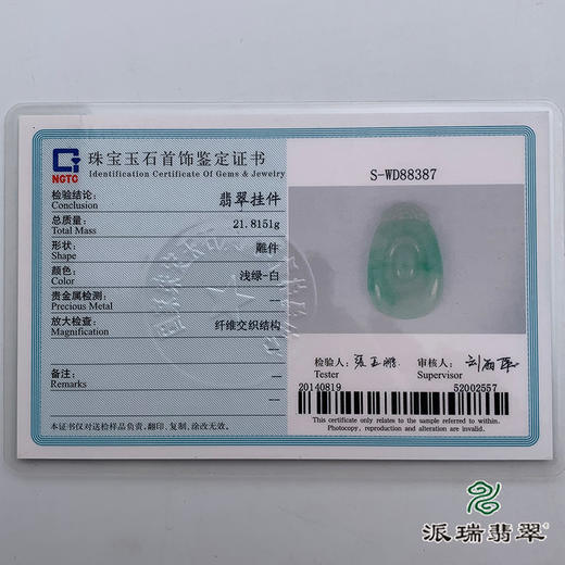 派瑞翡翠 翡翠挂件 冰糯种 绿色 商品图4