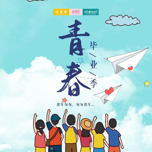 毕业旅行 |玉湖小学定制  6/25—27三天两夜-南京 // 一起去毕业旅行  青春不散场，我们不说再见！ 商品图0