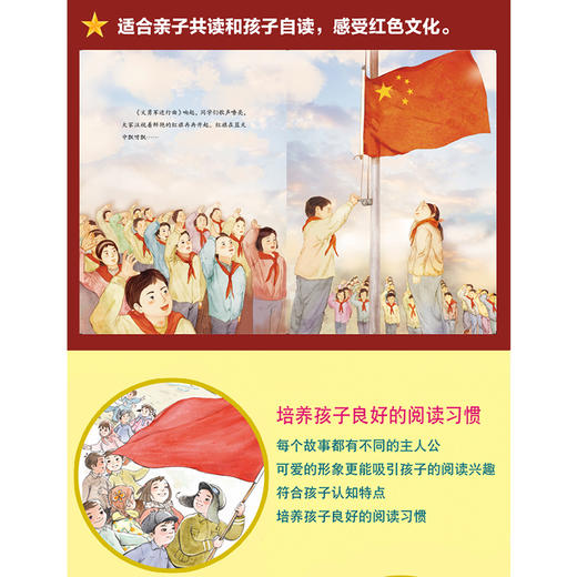 红旗飘呀飘(4册） 商品图3