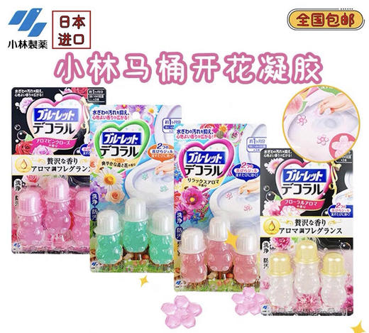 日本小林制药-马桶开花/新款/颜色随机-会员6折 商品图0