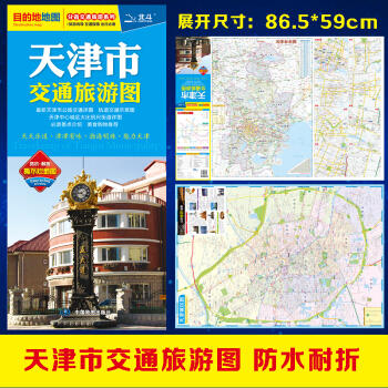 天津市交通旅游图 商品图1