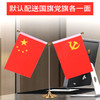 不锈钢旗座BXGQZ桌旗办公室桌面小摆件会议室各国国旗党旗红旗不锈钢金属底座Y型小桌旗装饰旗 商品缩略图2
