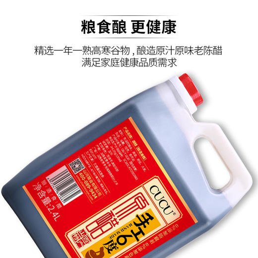 【山西6度原醋】食用原醋食醋家用凉拌醋泡黑豆醋，古法酿造技艺 商品图0