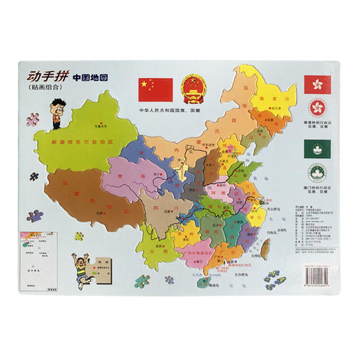 动手拼中国地图 商品图0