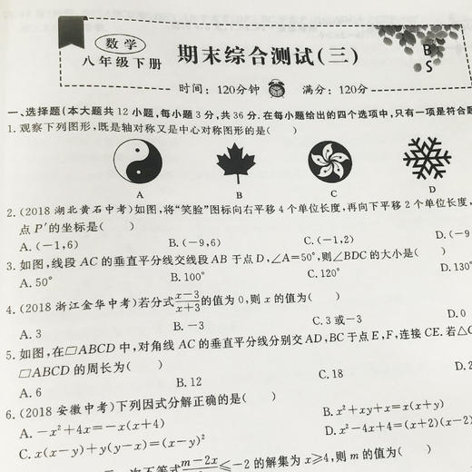 期末冲刺金考卷 数学 八年级下册 北师版 商品图3