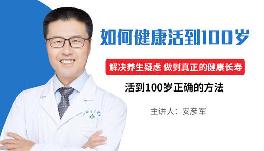 做到这5点，健康活到100岁，40岁以上的人必看！ 商品图0