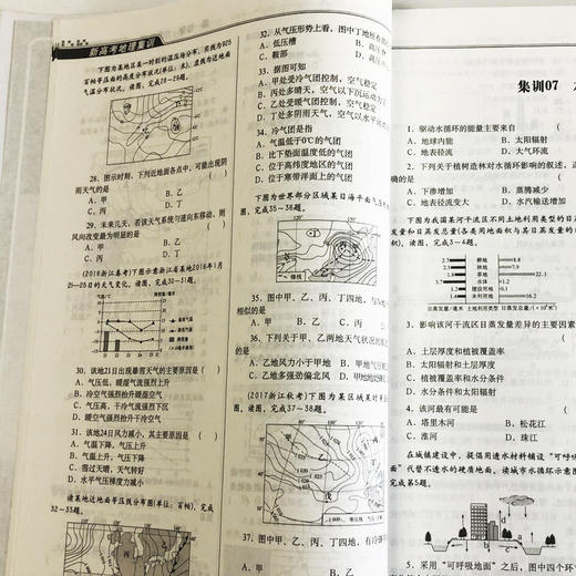 新高考地理集训 高中教辅 金博优 中国地图出版社 商品图4