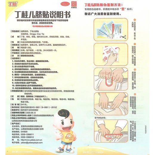 丁桂儿脐贴16g3贴