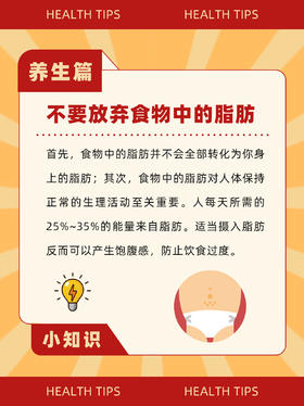 不要放弃食物中的脂肪