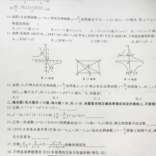 期末冲刺金考卷 数学 八年级下册 华师版 商品图3