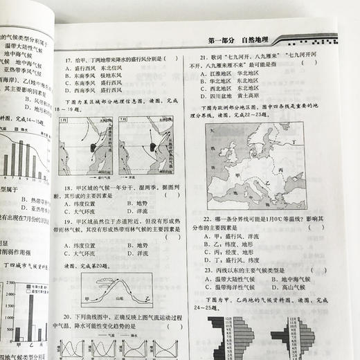 新高考地理集训 高中教辅 金博优 中国地图出版社 商品图3