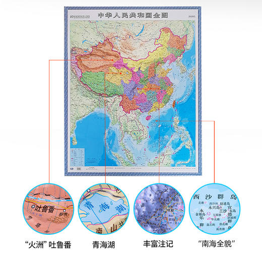 立体中国地图 竖版地图 中国全图 南海诸岛 国家版图系列立体图 中国地图出版社  1m*0.8m 商品图1