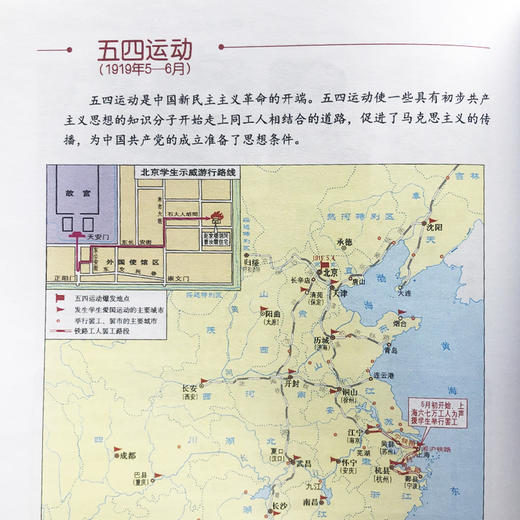 中国近现代史 打开地图探索历史 历史进程 辛亥革命 新民主主义革命 抗日战争 人民解放战争 改革开放 民族团结 中古地图出版社 商品图3